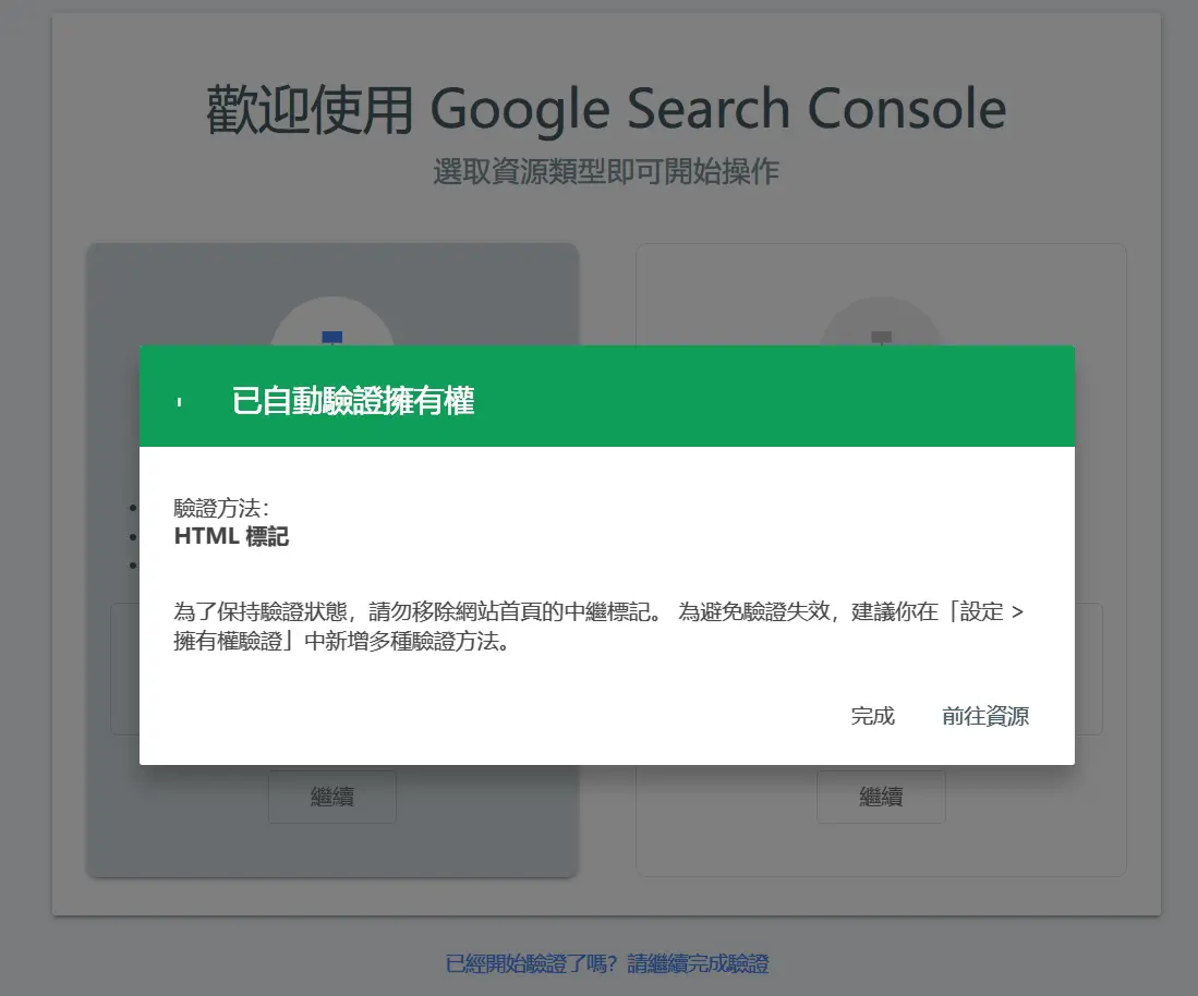 google search console verification